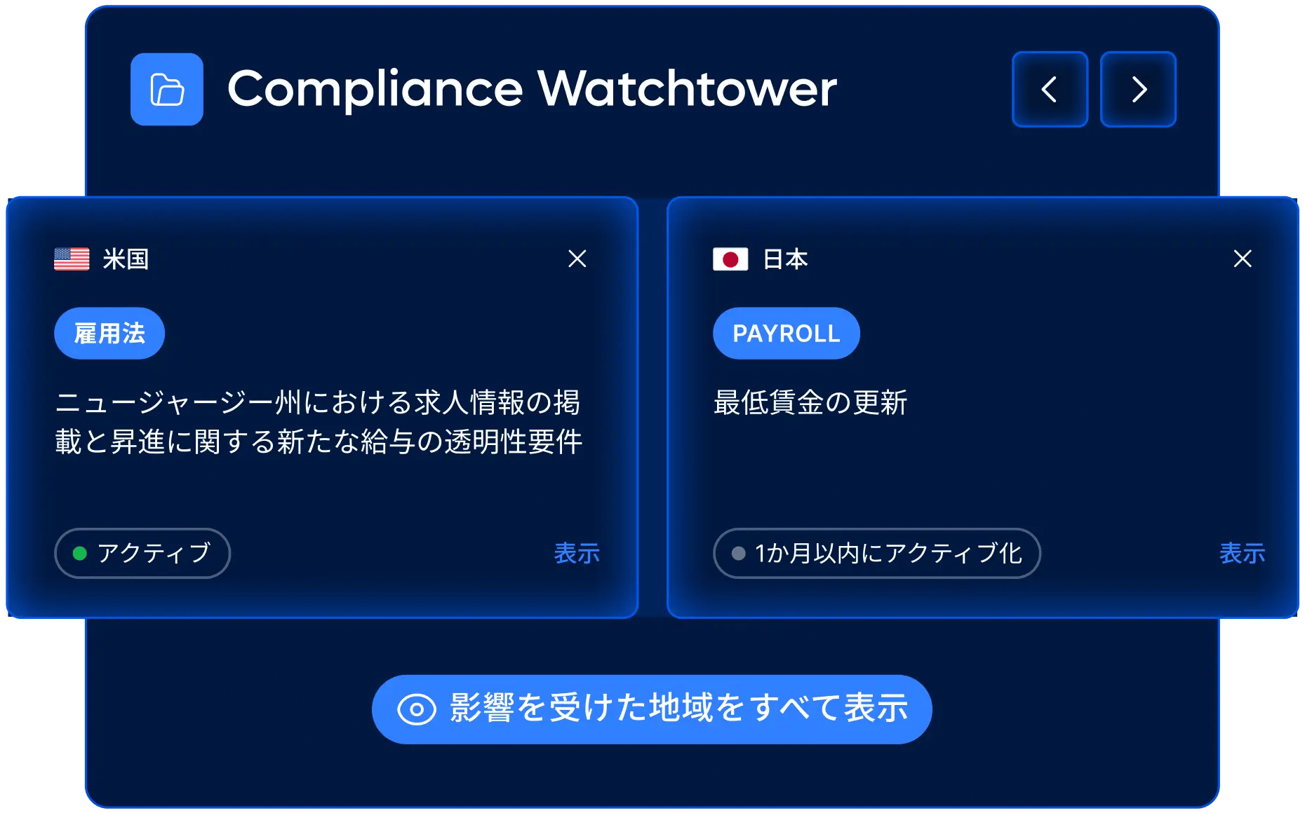 compliance-watchtower-keeps-you-ahead-banner_japanese@2x